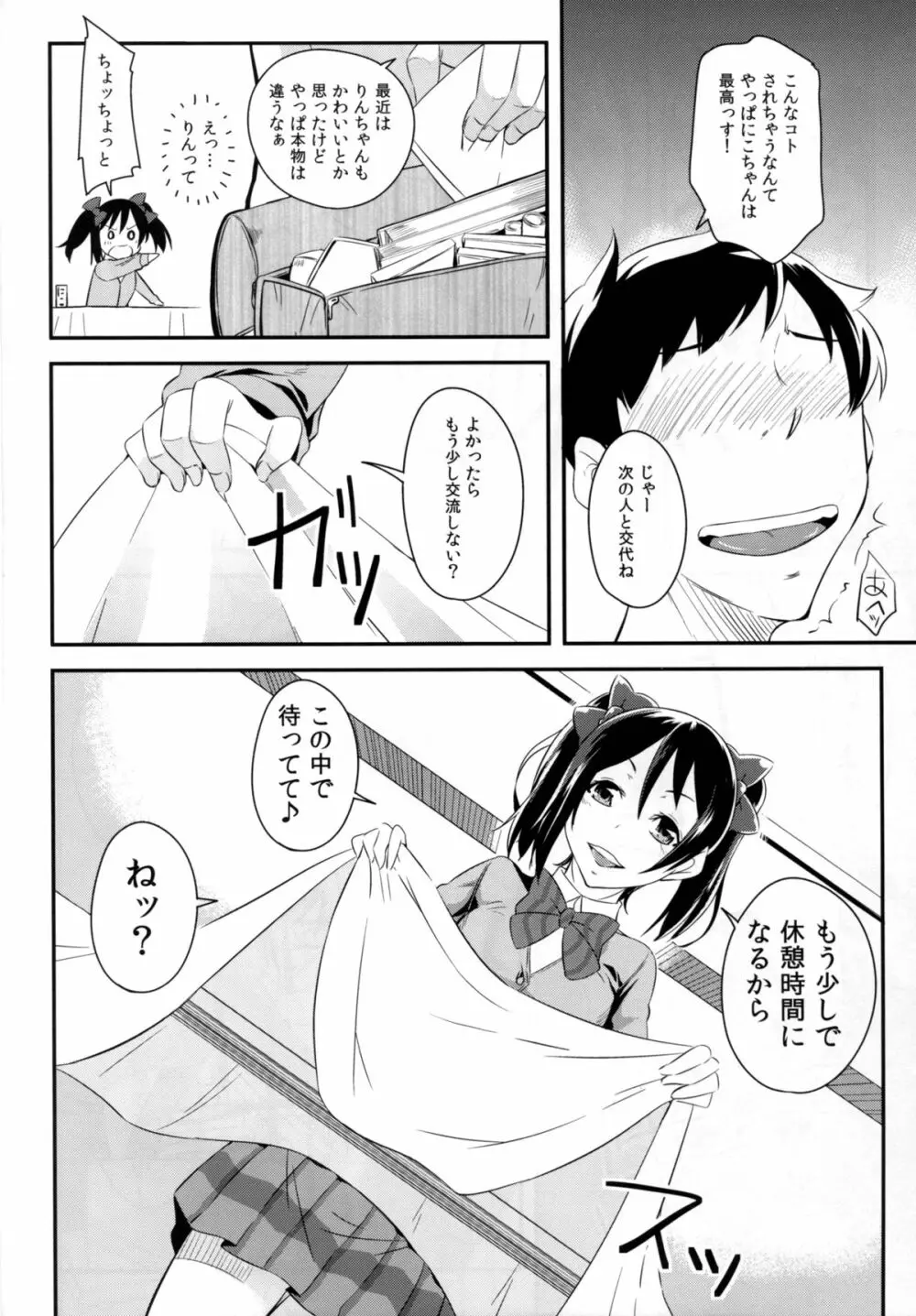 ニコッとわし掴み! - page8