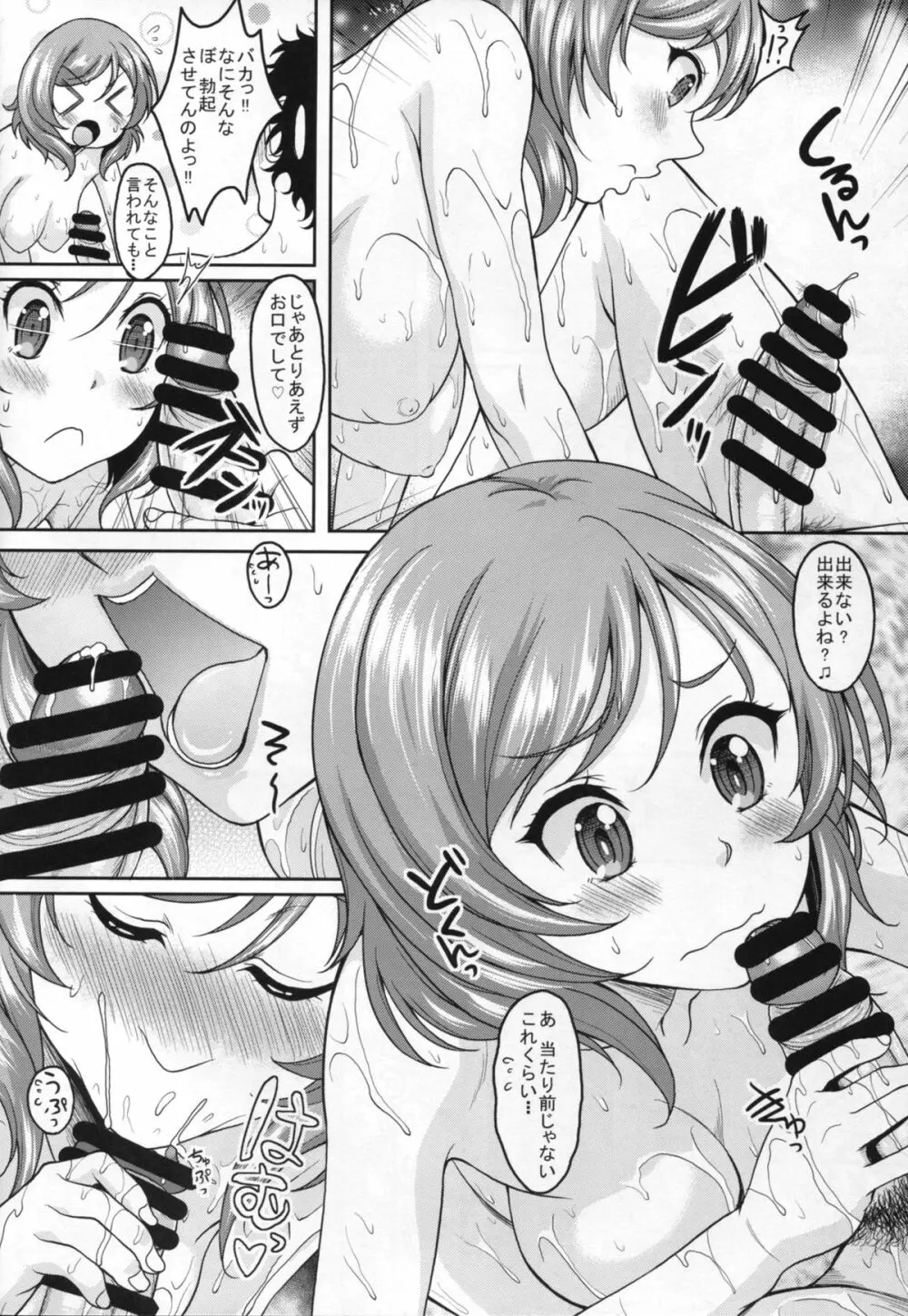 スクールアイドルがいる風俗があるって本当ですか?5 真姫ちゃんマジチョロカワイイ編 - page6