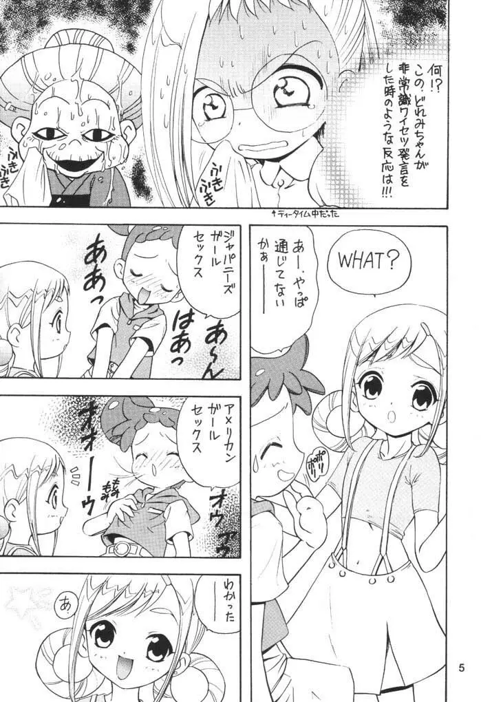 むかつき帝国 3 - page4