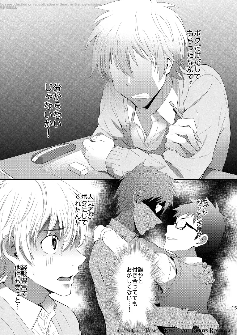 靑春 FORWARD #1 - page15