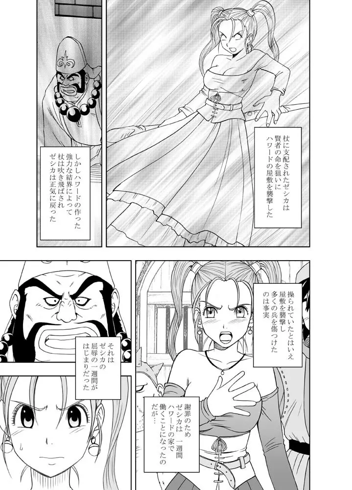 空と海と大地と乱されし女魔導士R - page2