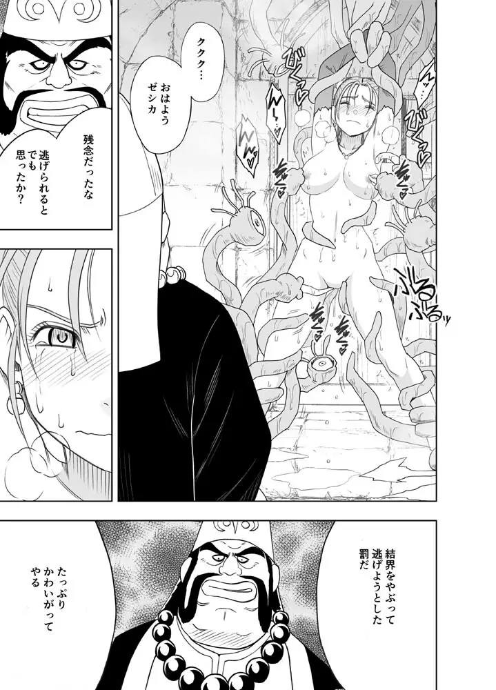 空と海と大地と乱されし女魔導士R - page44