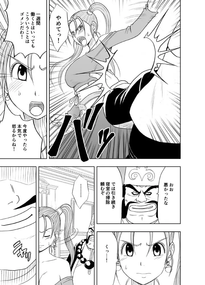 空と海と大地と乱されし女魔導士R - page6