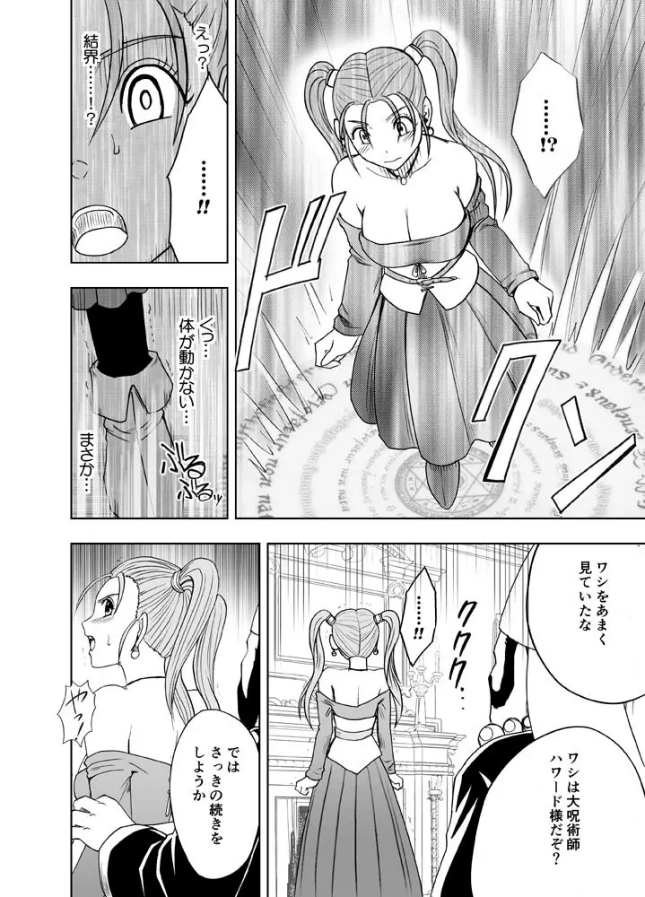 空と海と大地と乱されし女魔導士R - page7