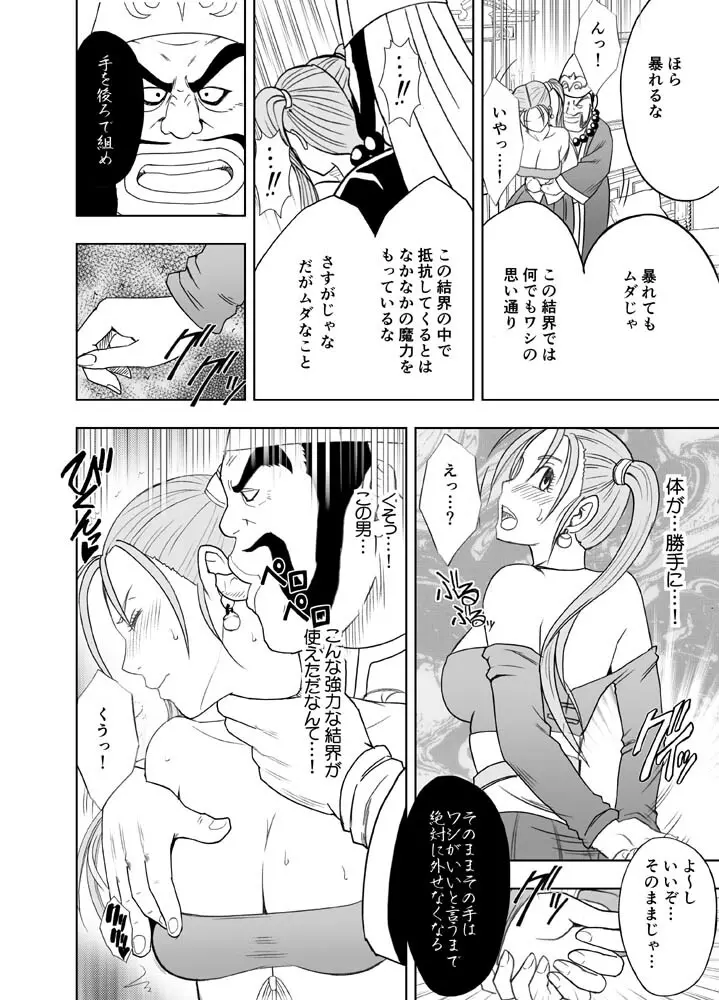 空と海と大地と乱されし女魔導士R - page9