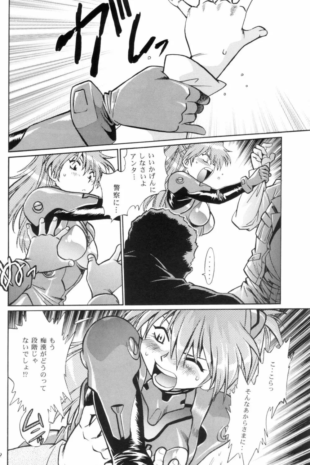 プラグスーツ・フェチ IN 痴漢電車 - page11