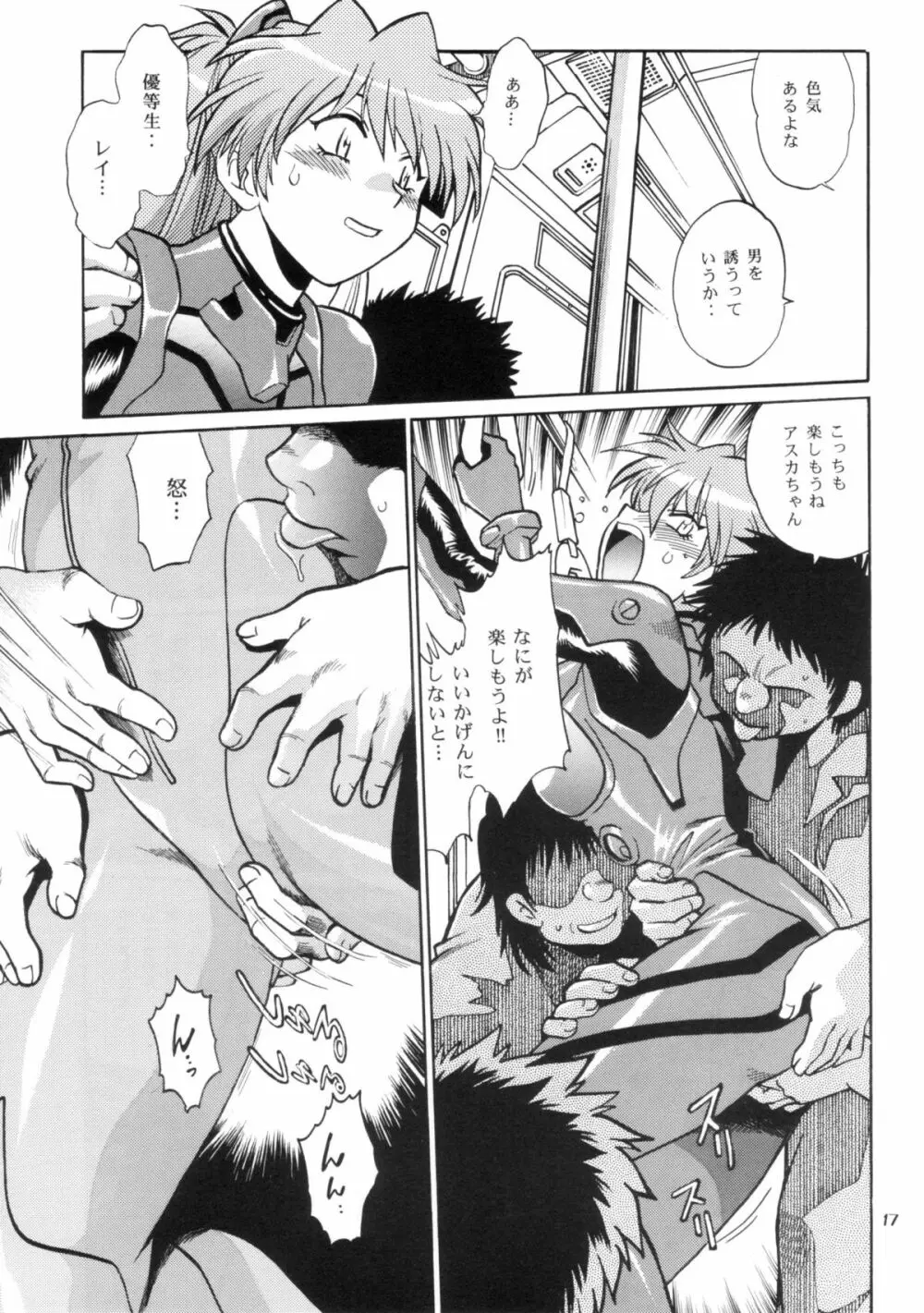 プラグスーツ・フェチ IN 痴漢電車 - page16