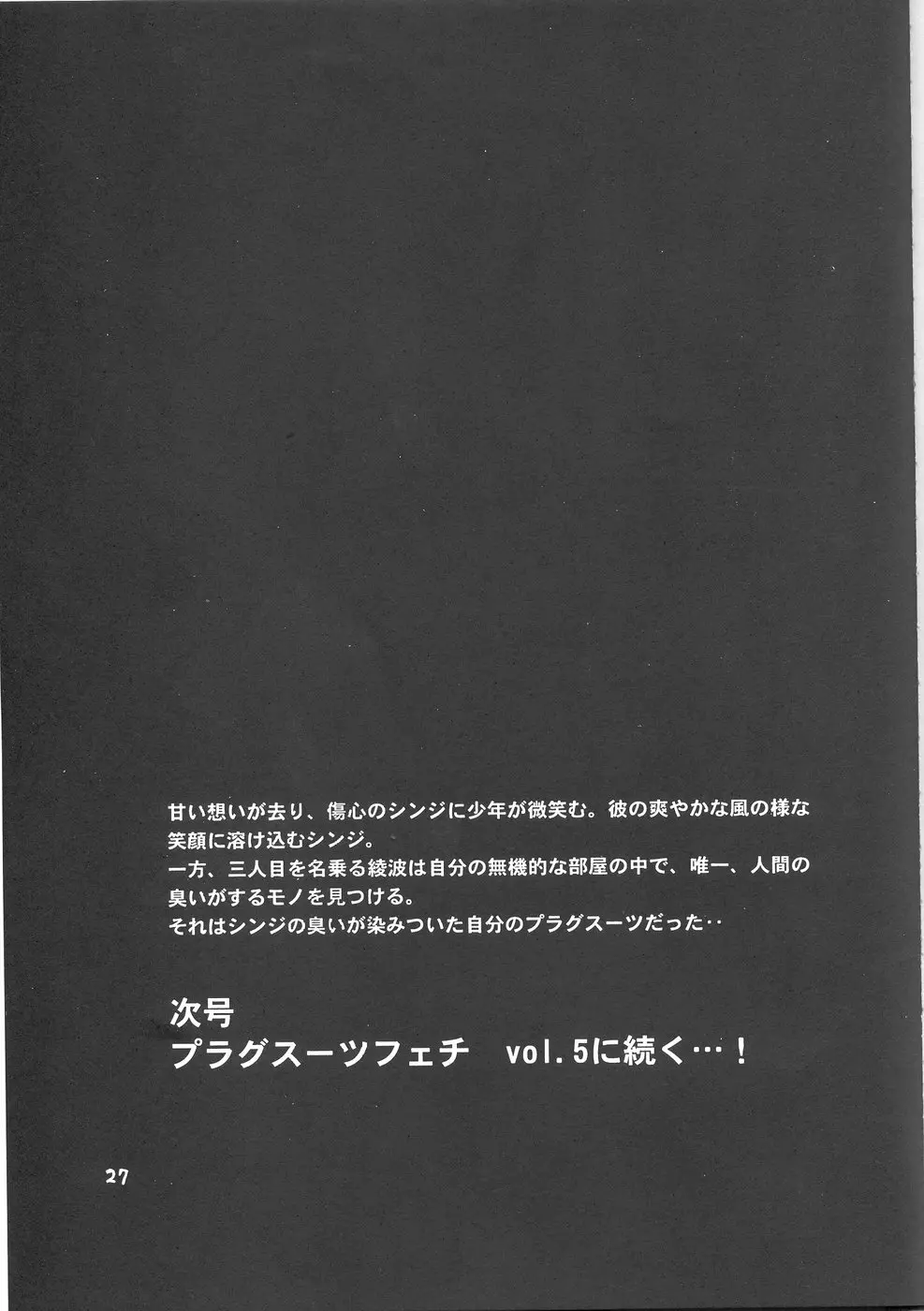 プラグスーツ・フェチ vol.4 - page26