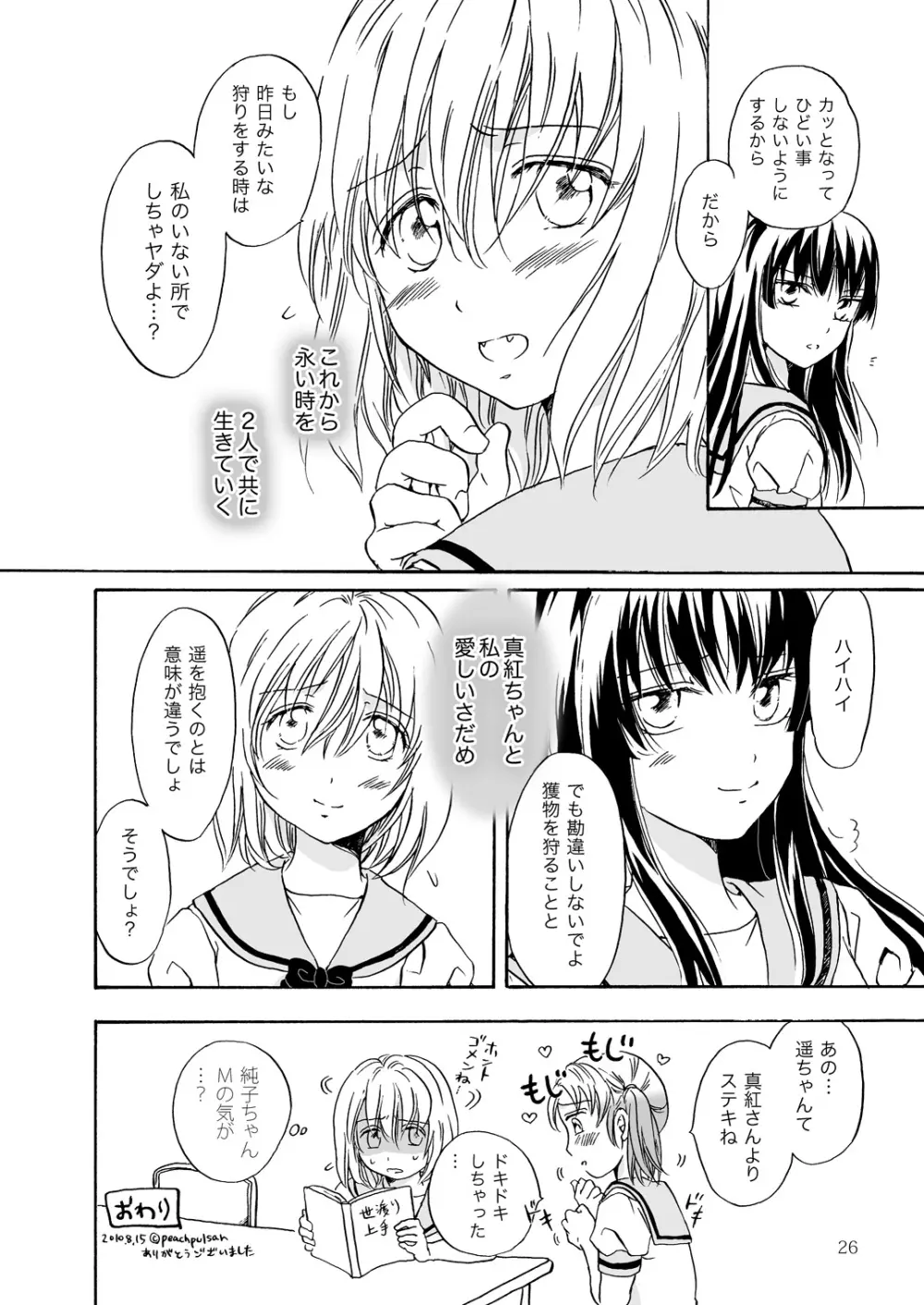 ちゅーして! ヴァンパイアGirls - page26