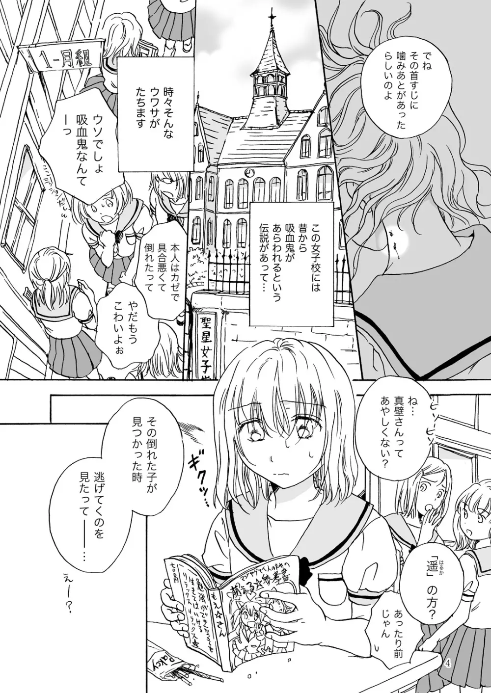 ちゅーして! ヴァンパイアGirls - page4