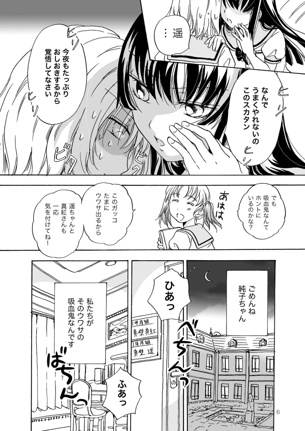 ちゅーして! ヴァンパイアGirls - page6