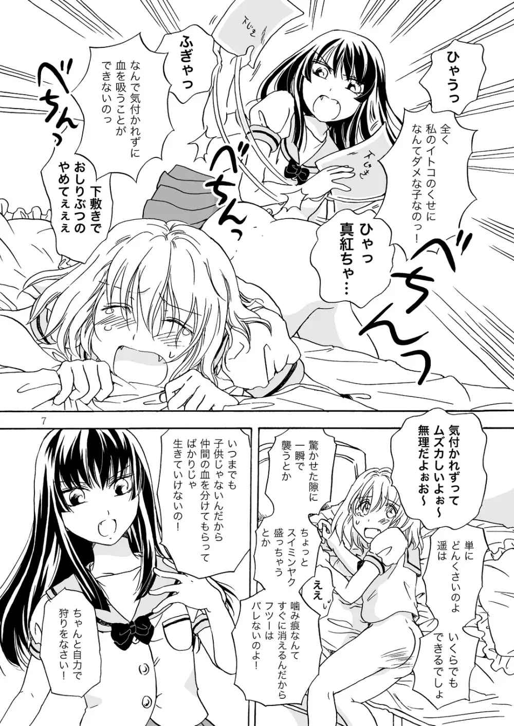 ちゅーして! ヴァンパイアGirls - page7