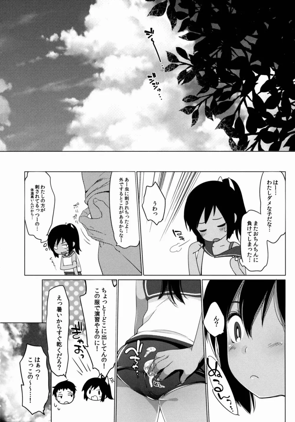 401 -あの日、夏の終わりに- - page13