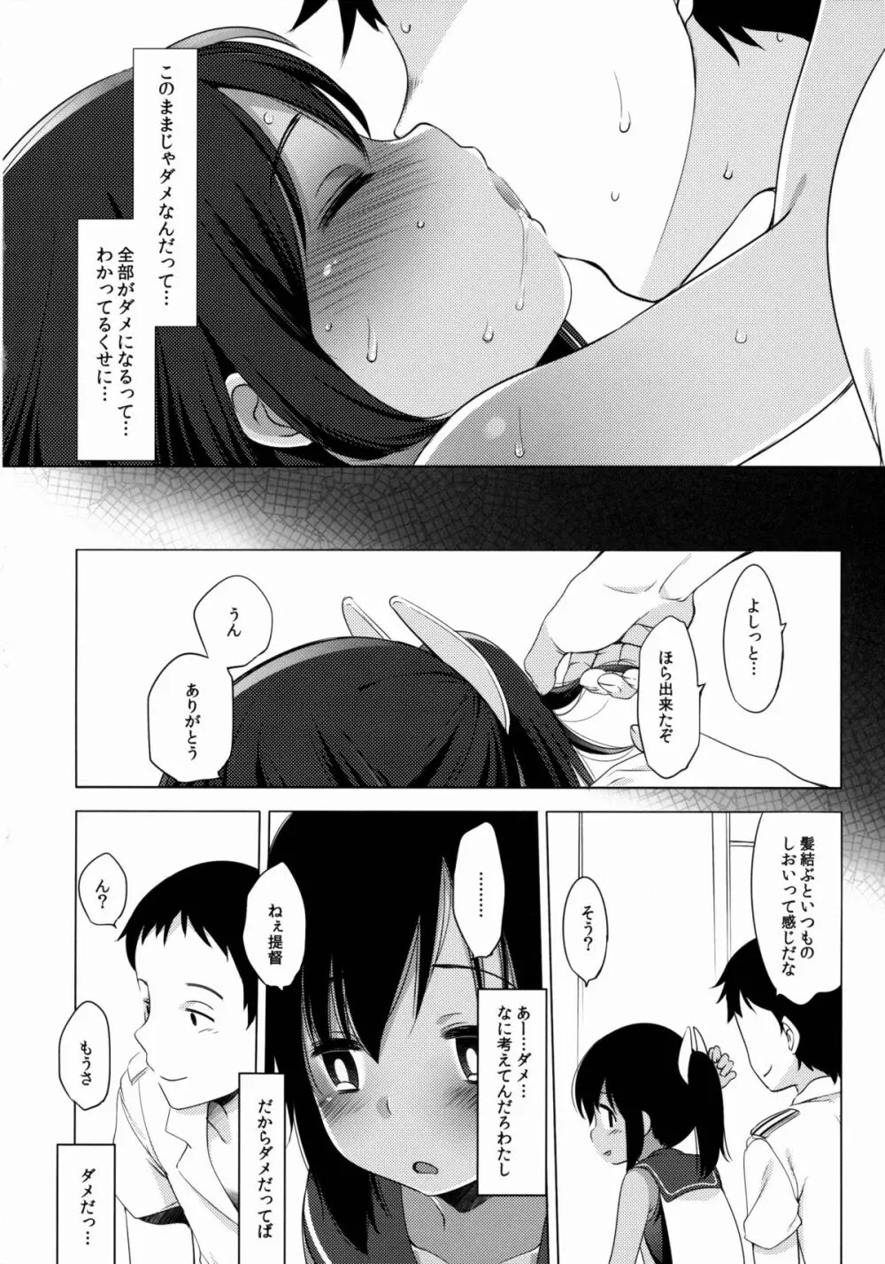 401 -あの日、夏の終わりに- - page25