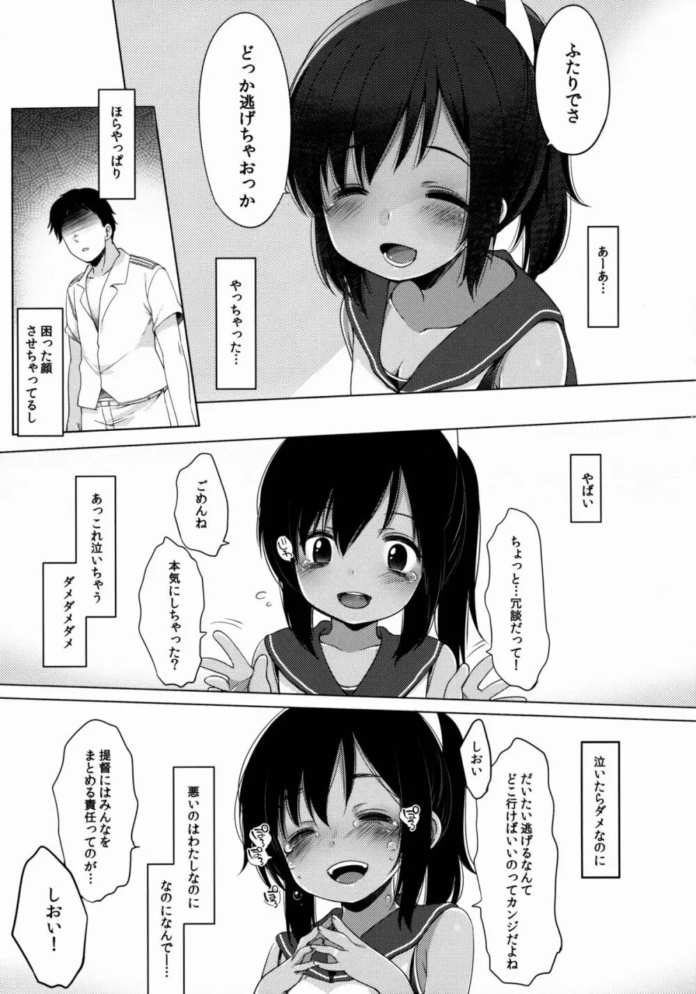 401 -あの日、夏の終わりに- - page26