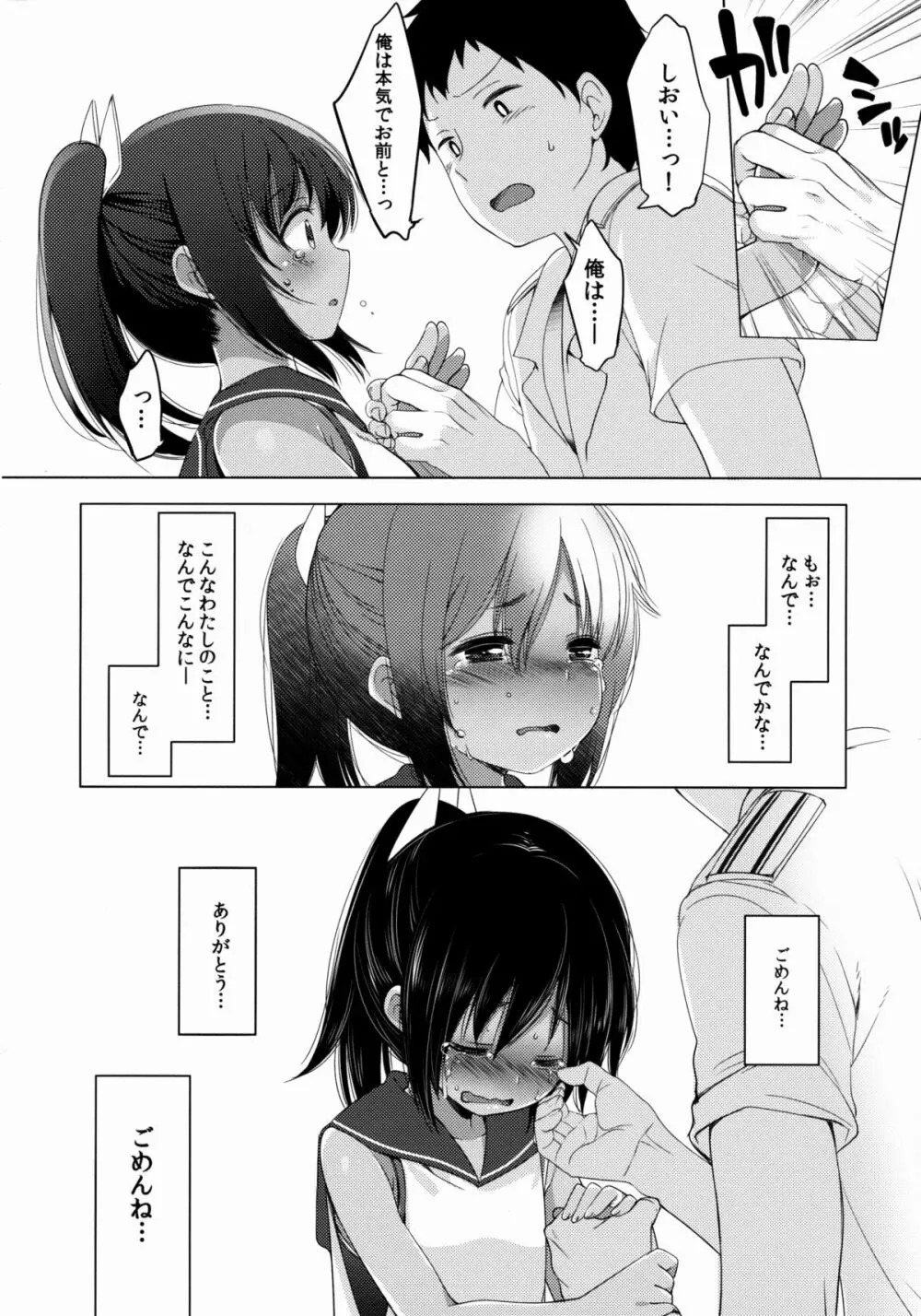 401 -あの日、夏の終わりに- - page27