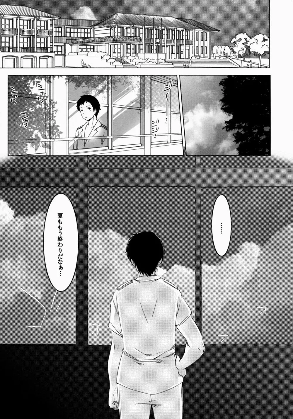 401 -あの日、夏の終わりに- - page30