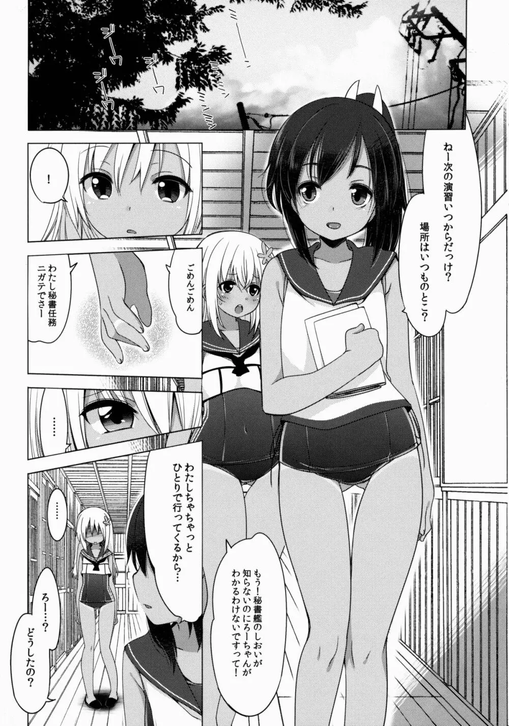 401 -あの日、夏の終わりに- - page4