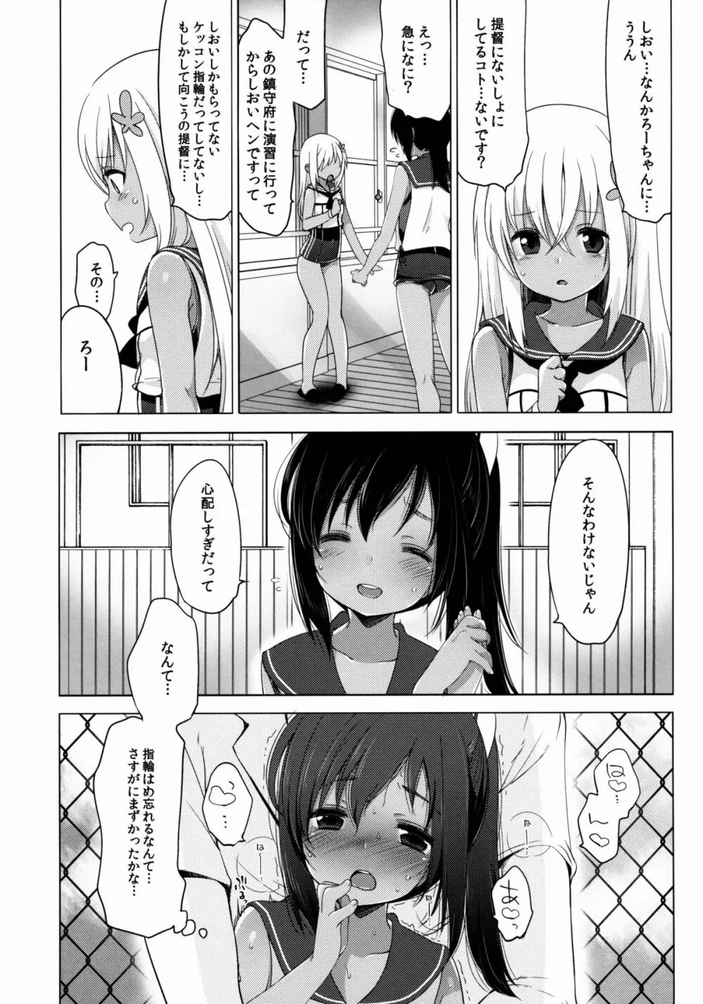 401 -あの日、夏の終わりに- - page5