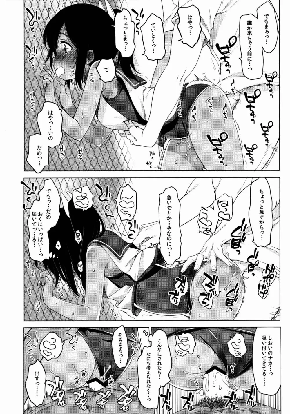 401 -あの日、夏の終わりに- - page9