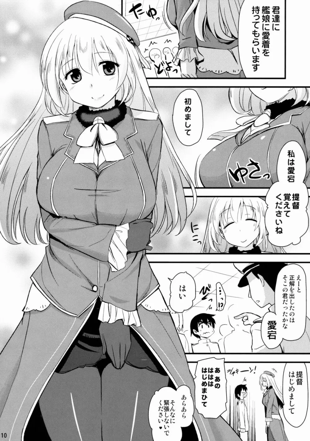 なんでも知ってる愛宕さん150 - page10