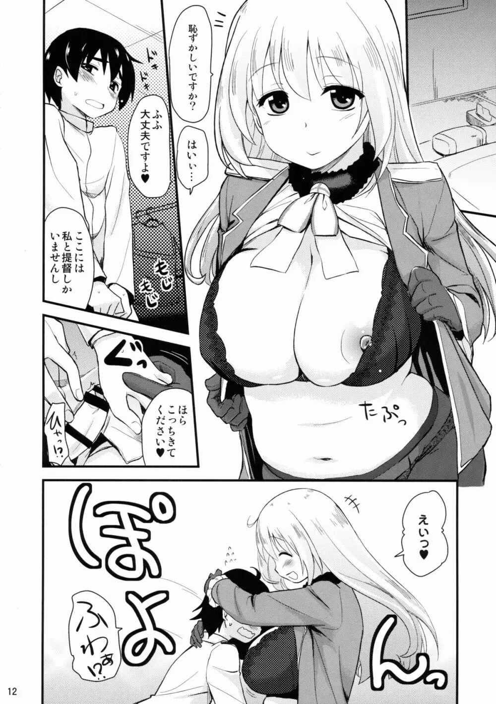 なんでも知ってる愛宕さん150 - page12