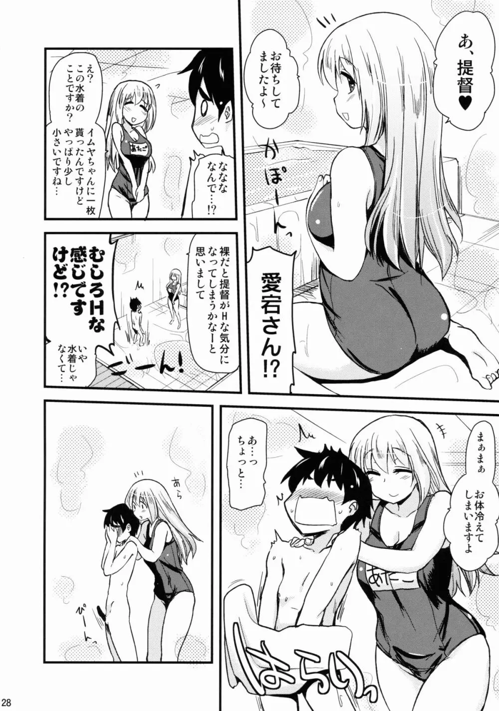 なんでも知ってる愛宕さん150 - page28