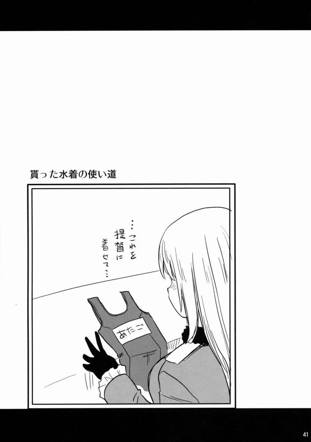 なんでも知ってる愛宕さん150 - page41