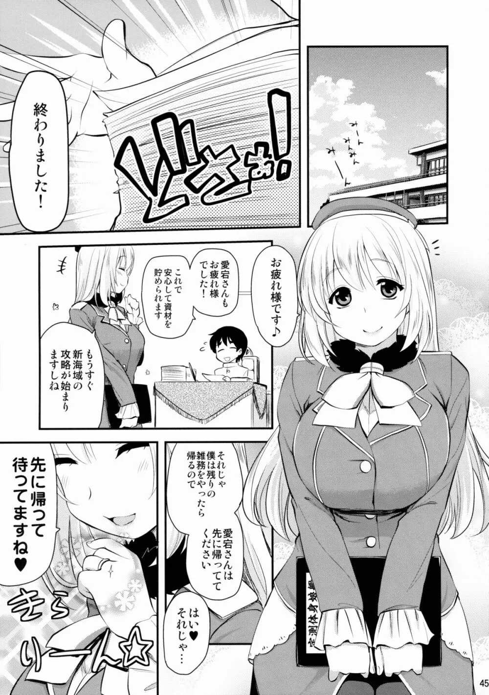 なんでも知ってる愛宕さん150 - page45