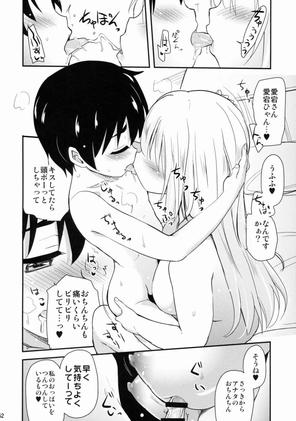 なんでも知ってる愛宕さん150 - page52