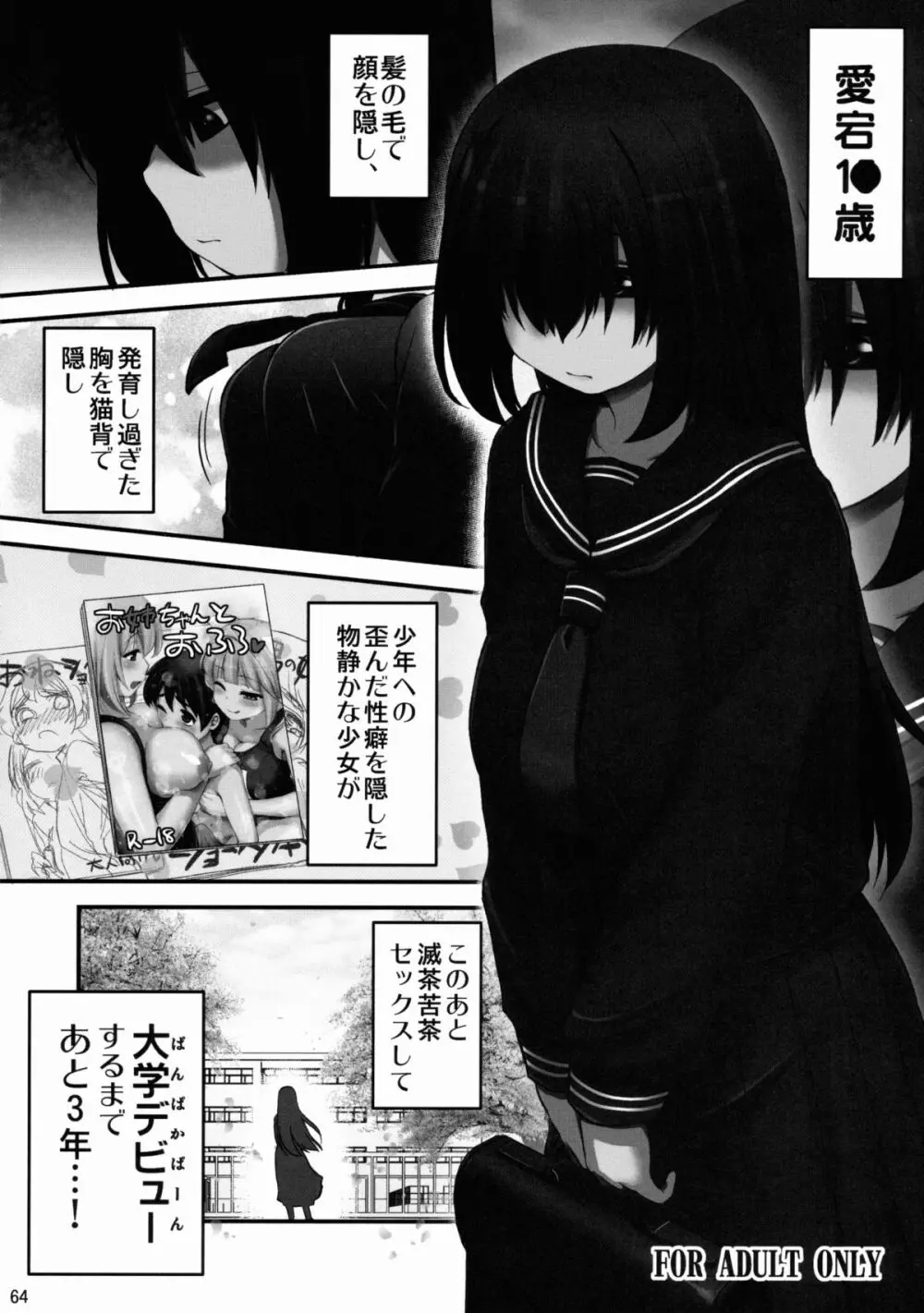 なんでも知ってる愛宕さん150 - page64