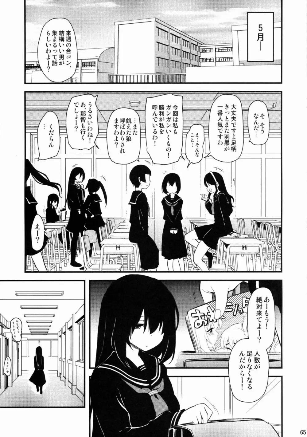 なんでも知ってる愛宕さん150 - page65