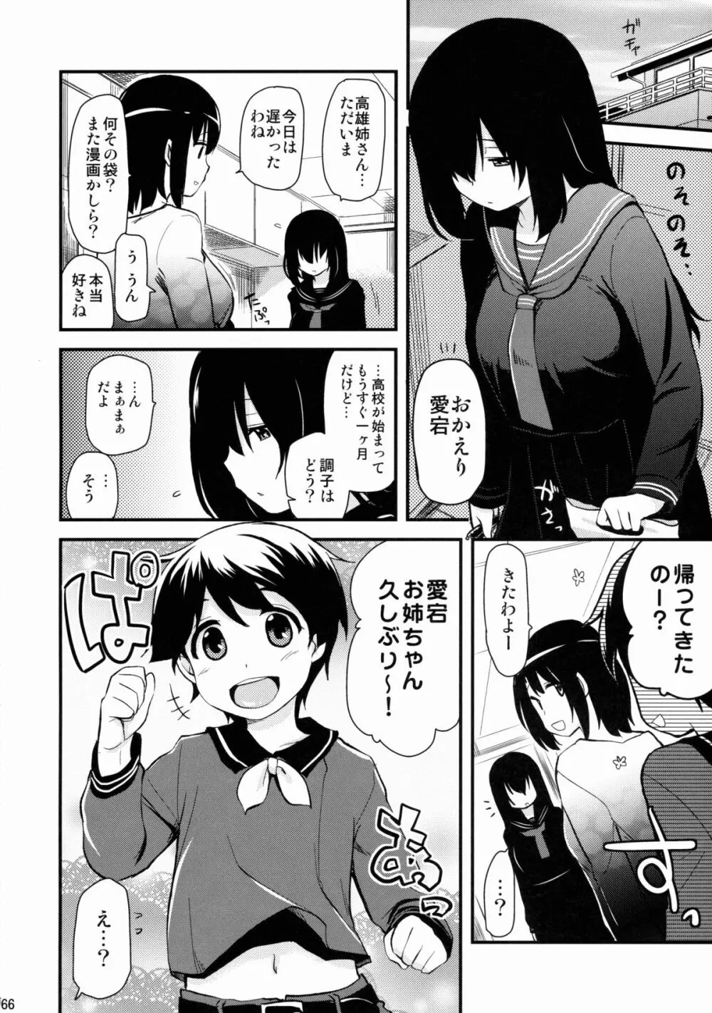 なんでも知ってる愛宕さん150 - page66