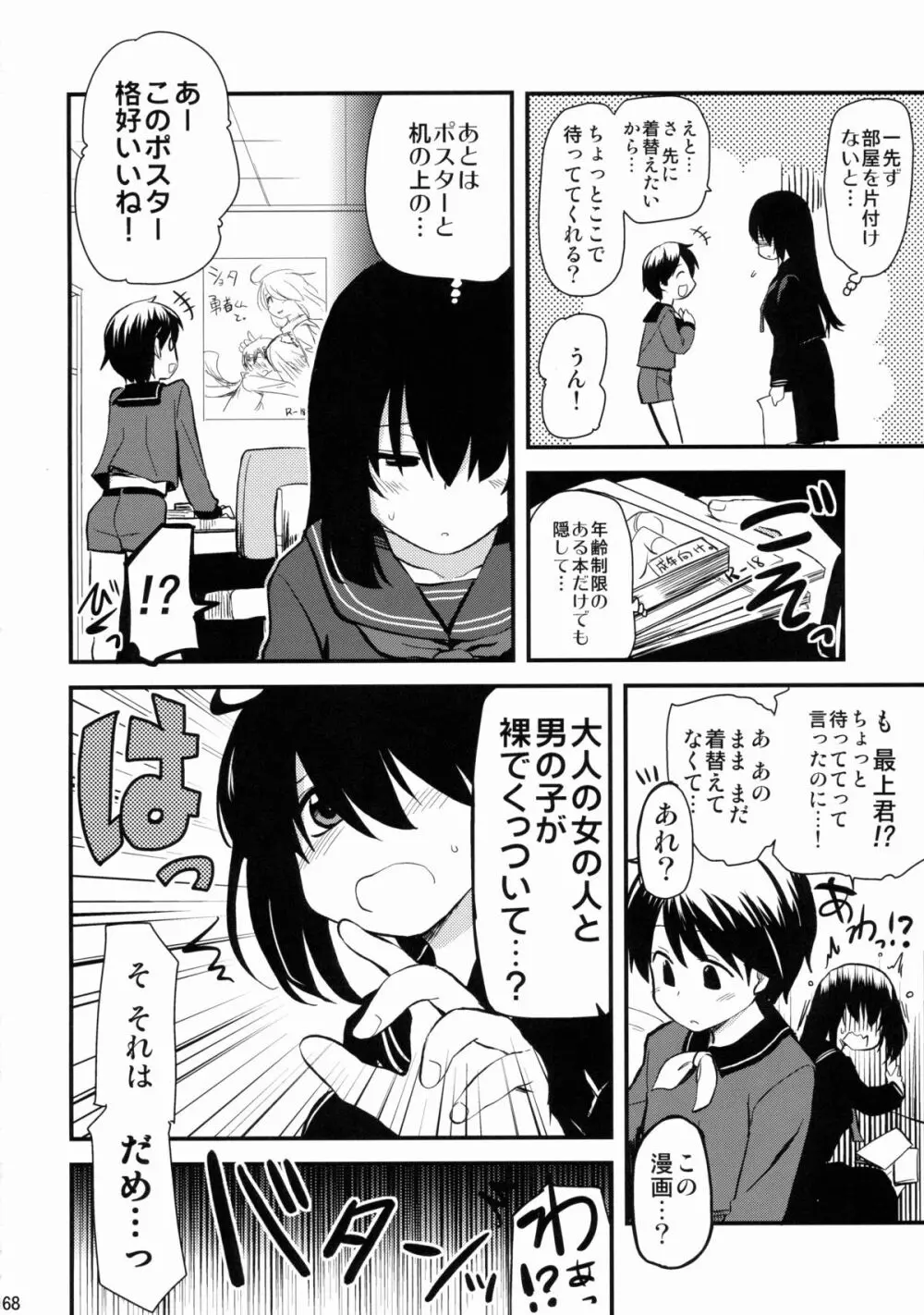 なんでも知ってる愛宕さん150 - page68