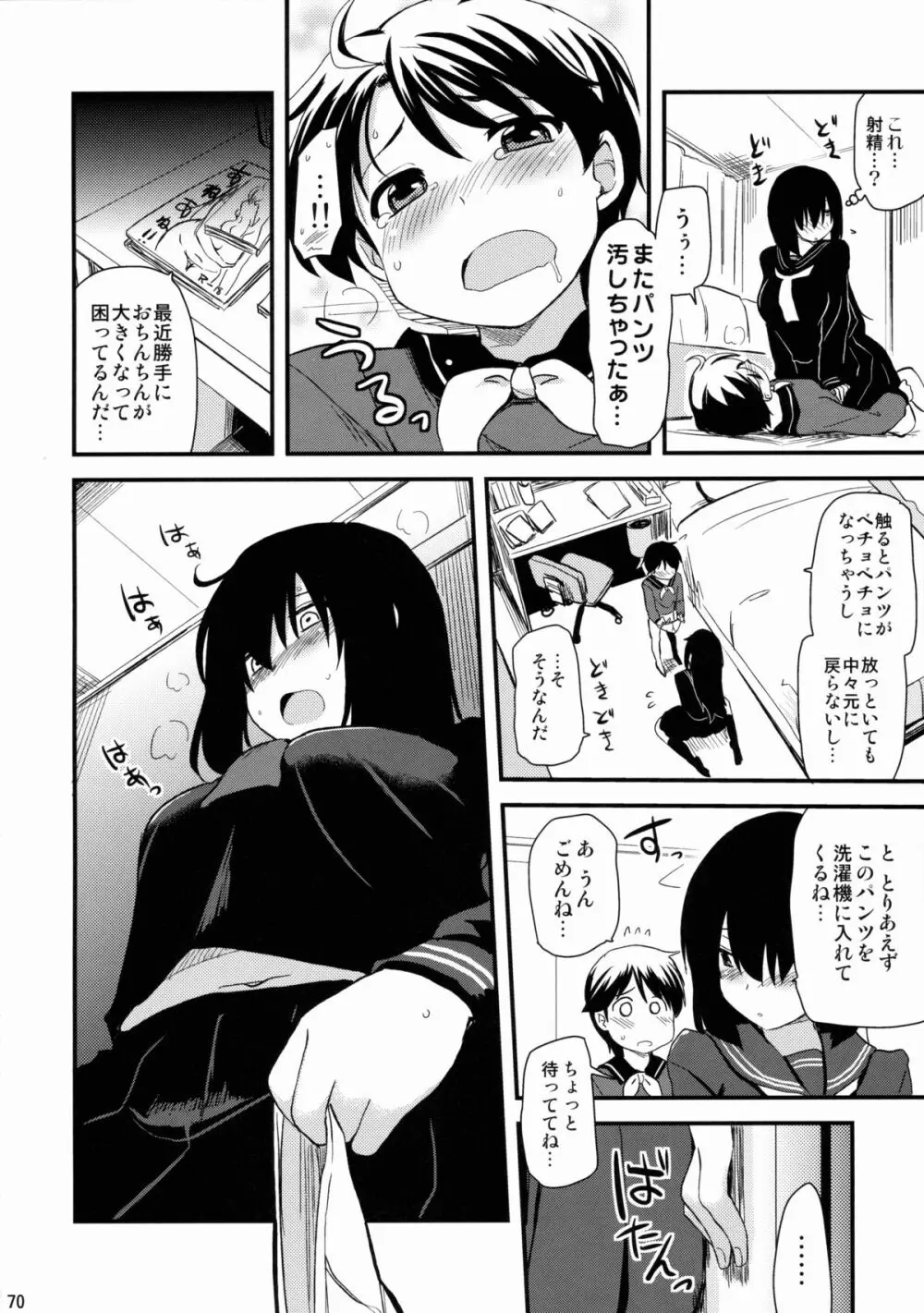 なんでも知ってる愛宕さん150 - page70