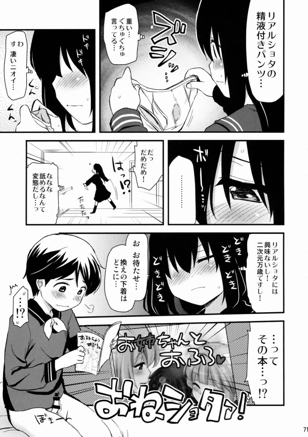 なんでも知ってる愛宕さん150 - page71