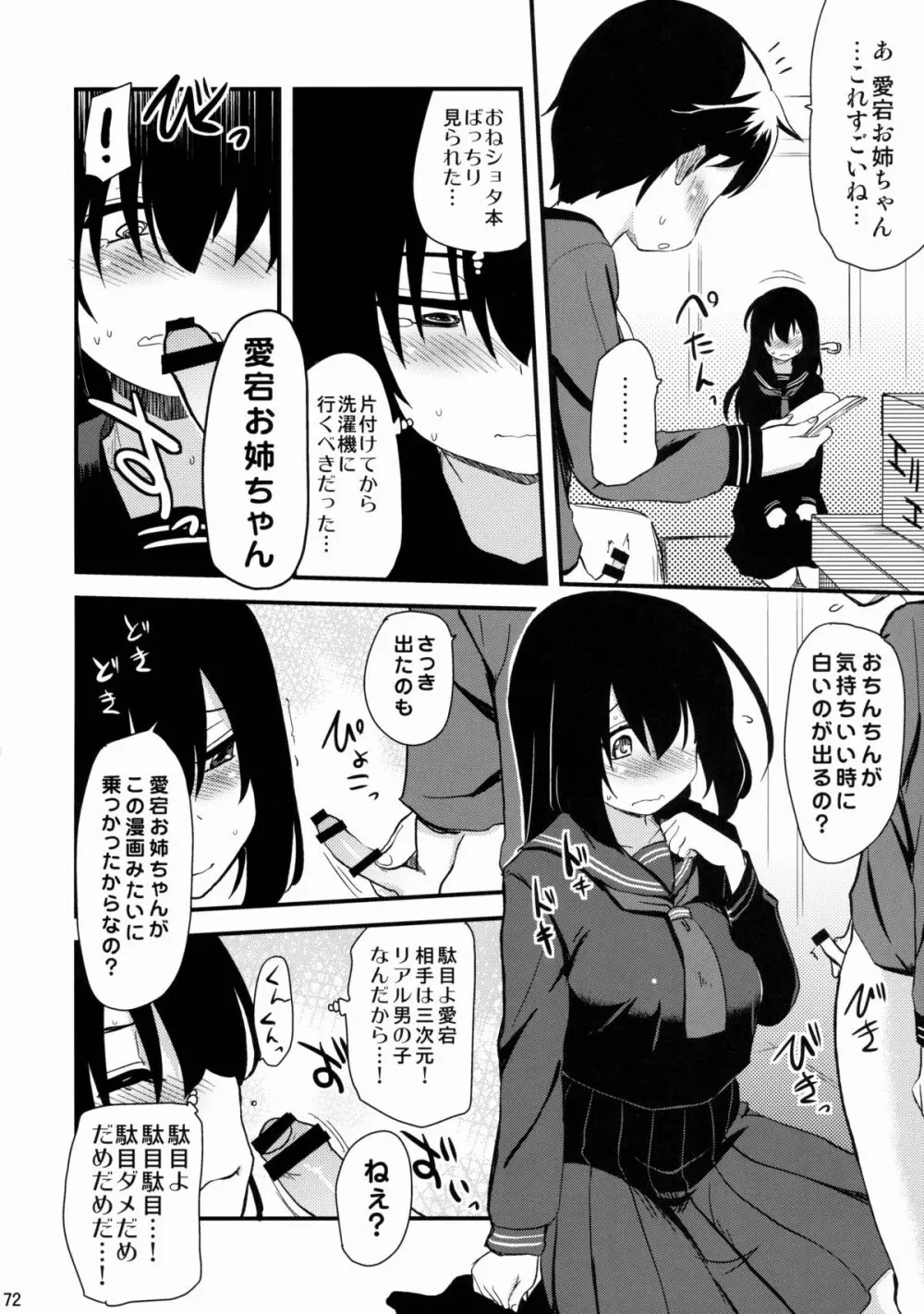 なんでも知ってる愛宕さん150 - page72