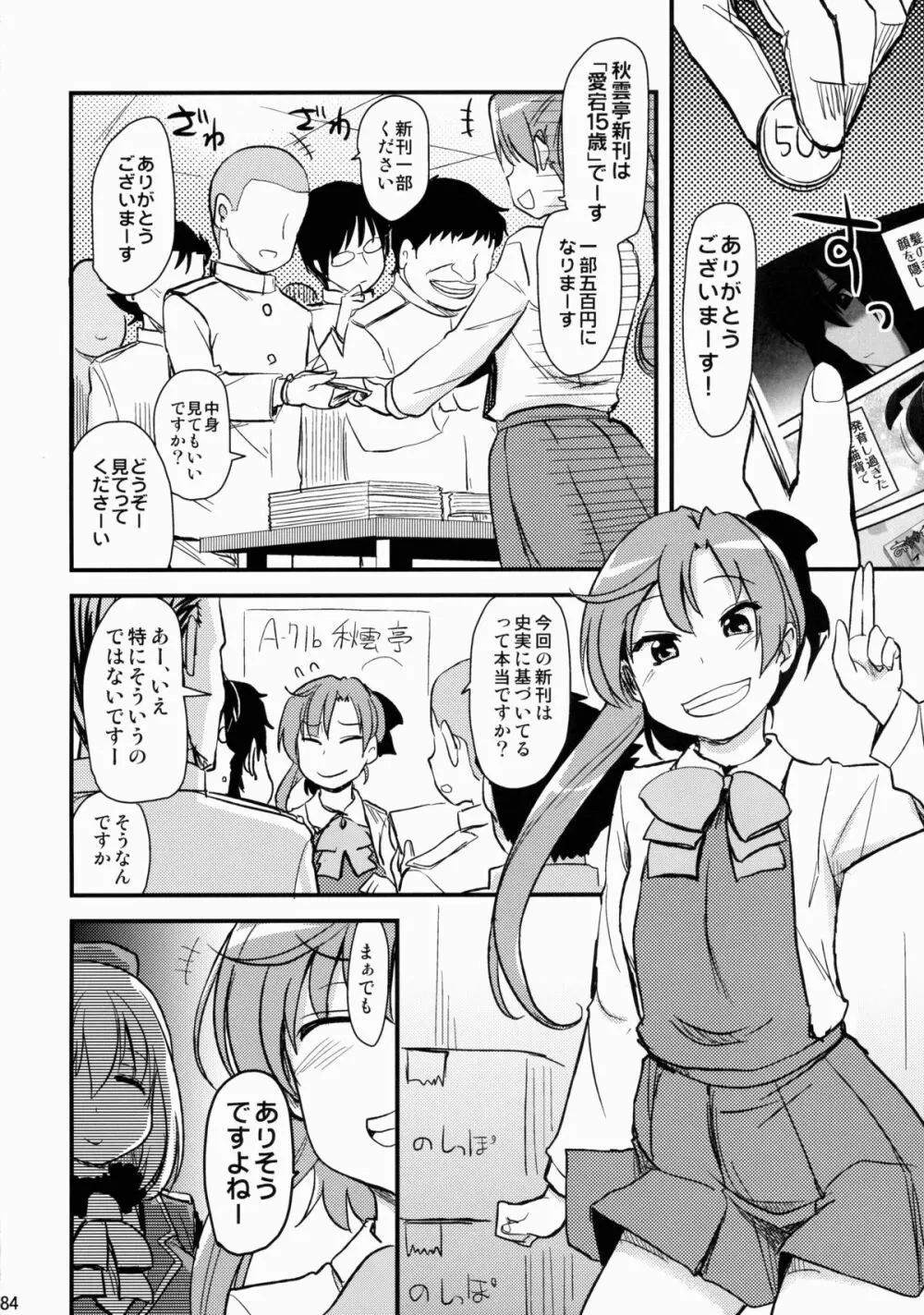 なんでも知ってる愛宕さん150 - page84