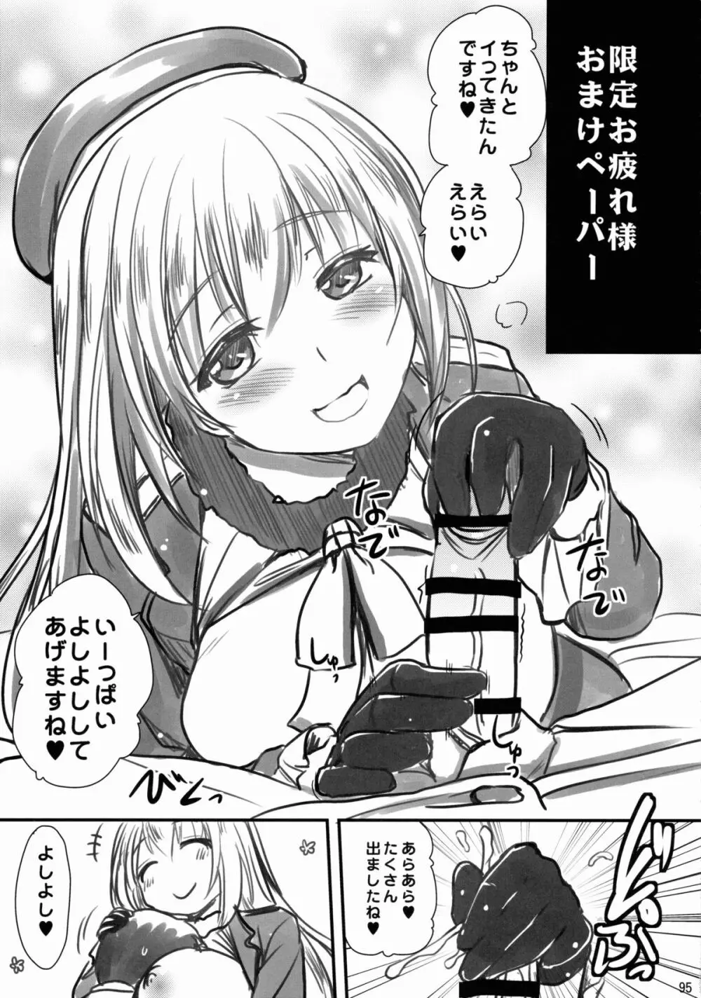 なんでも知ってる愛宕さん150 - page95