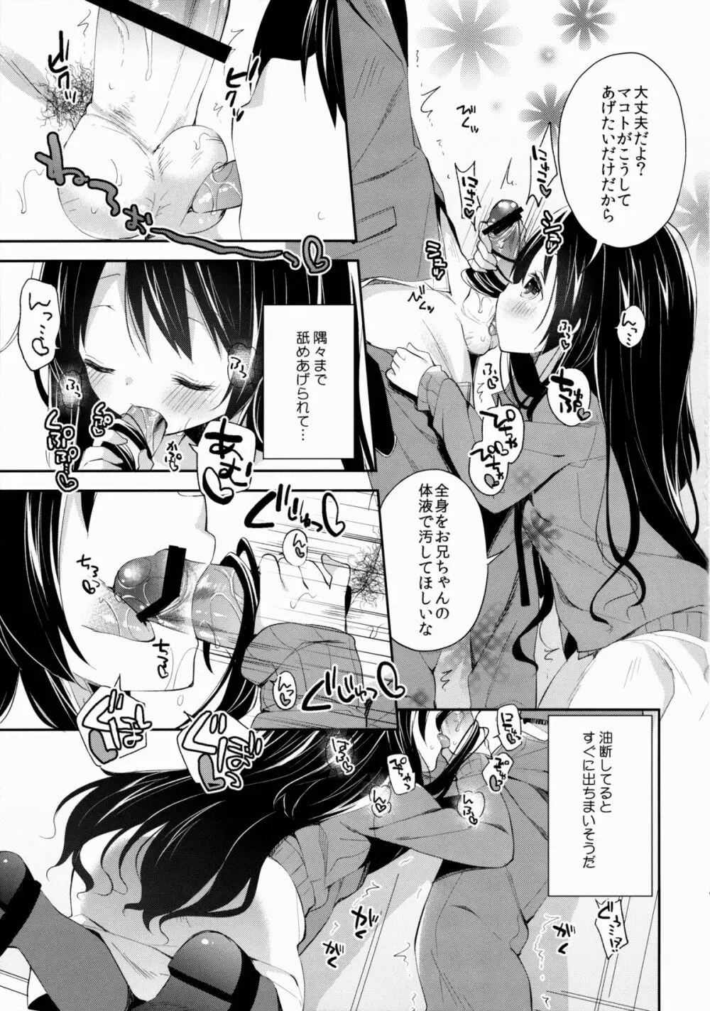 玉坂マコトのナカの奥 - page10