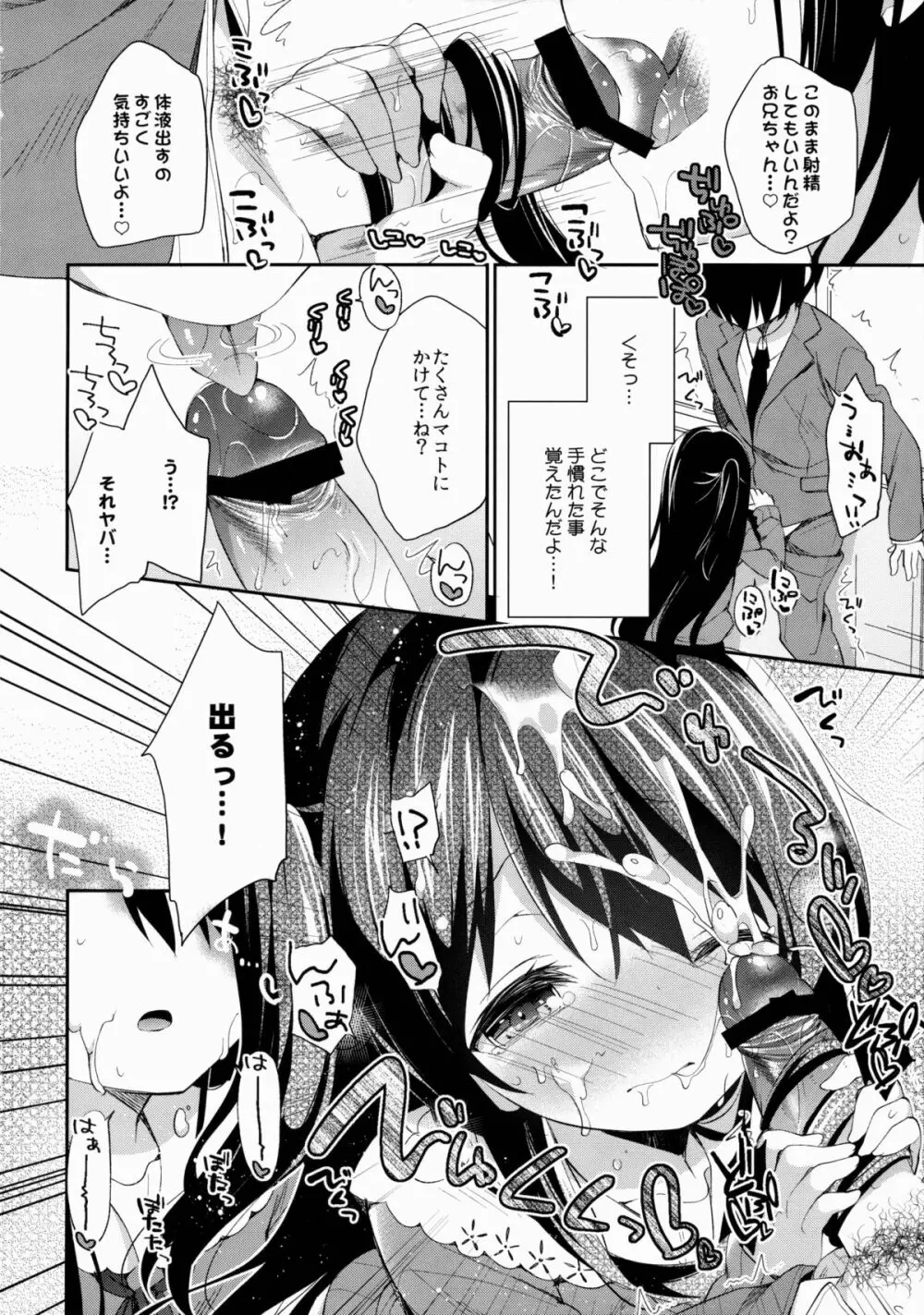 玉坂マコトのナカの奥 - page11