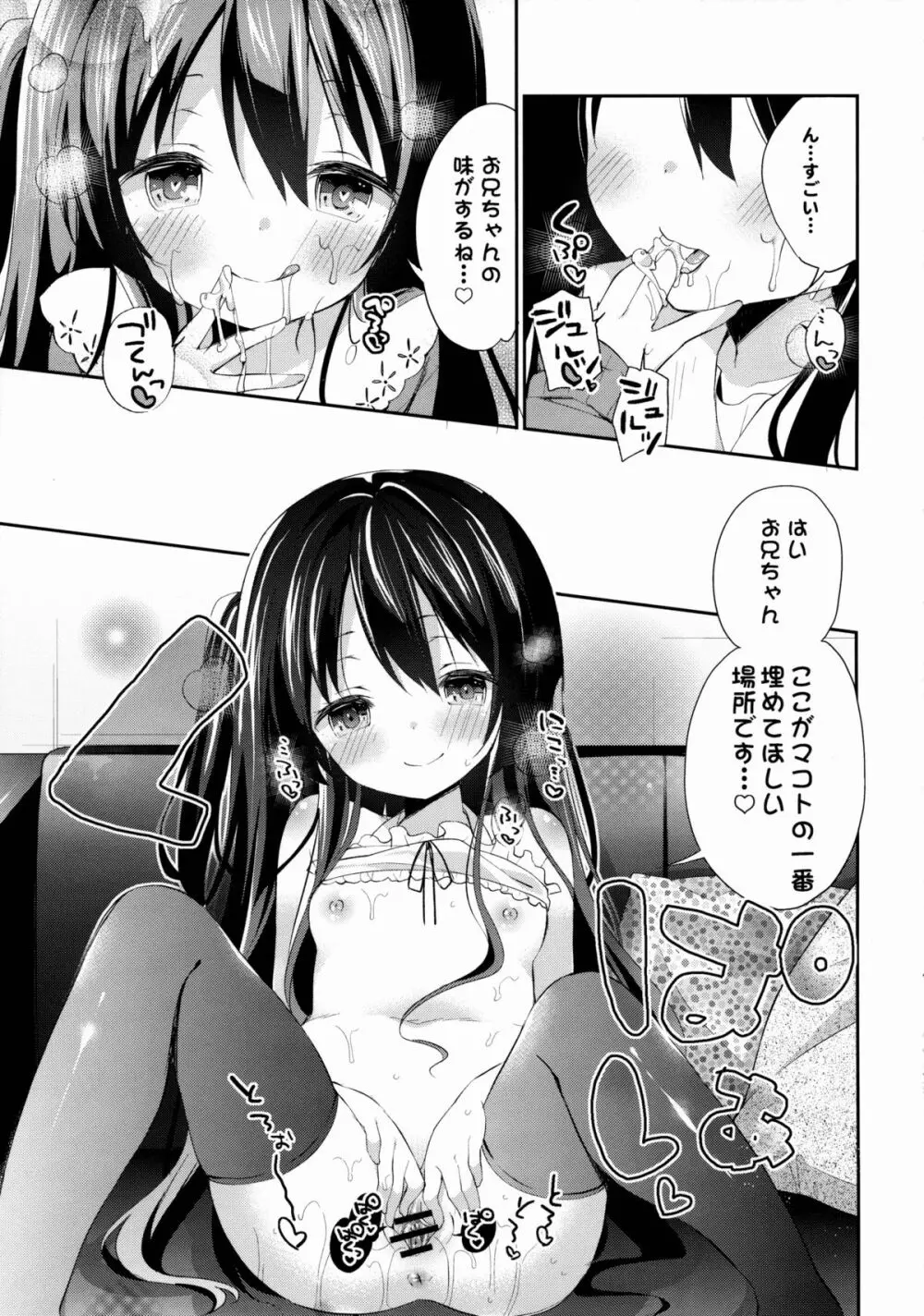 玉坂マコトのナカの奥 - page12