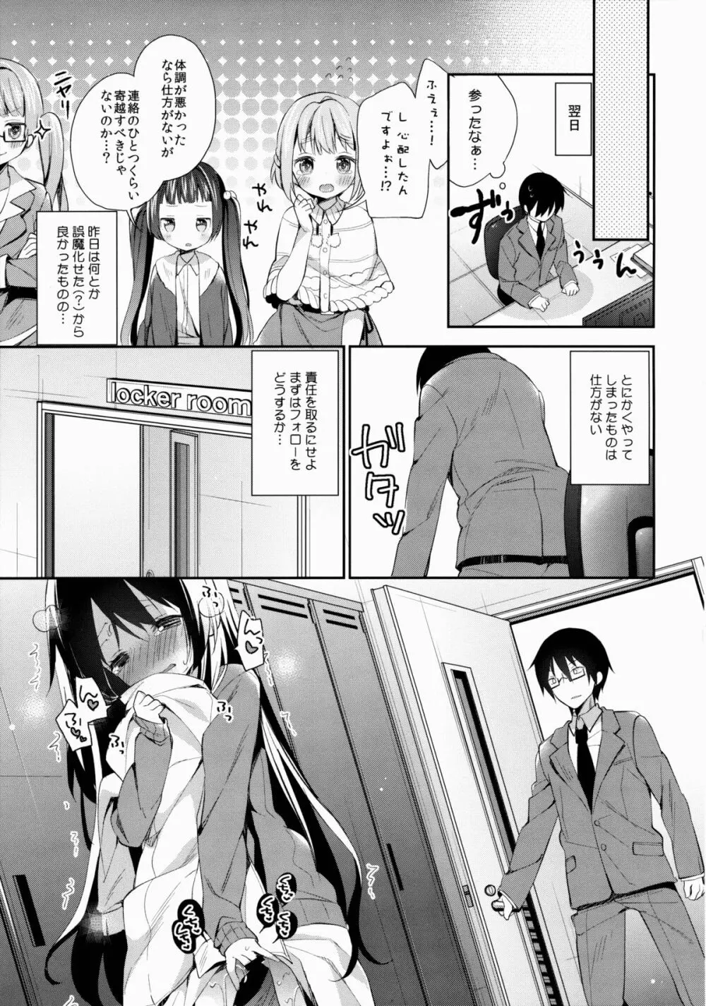 玉坂マコトのナカの奥 - page22