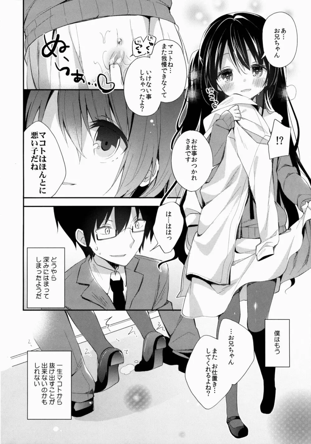 玉坂マコトのナカの奥 - page23