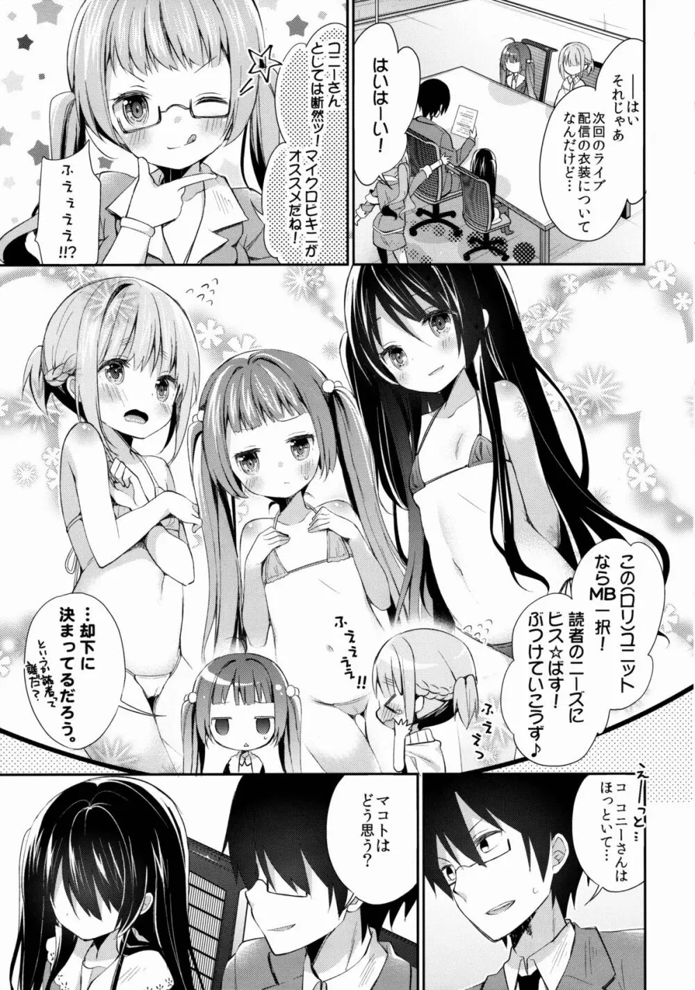 玉坂マコトのナカの奥 - page4