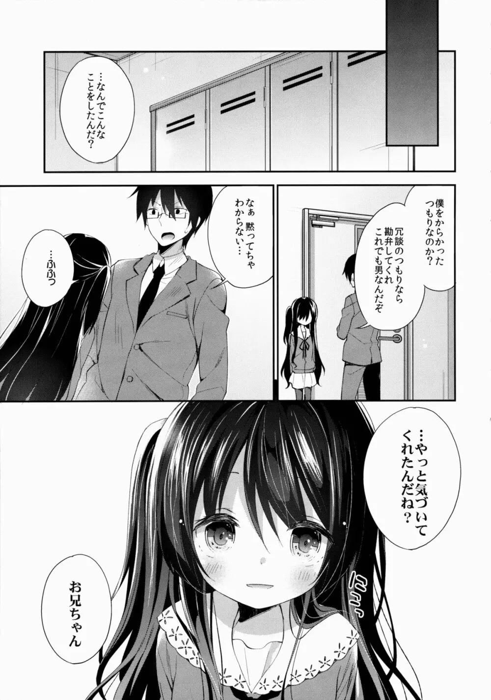 玉坂マコトのナカの奥 - page6