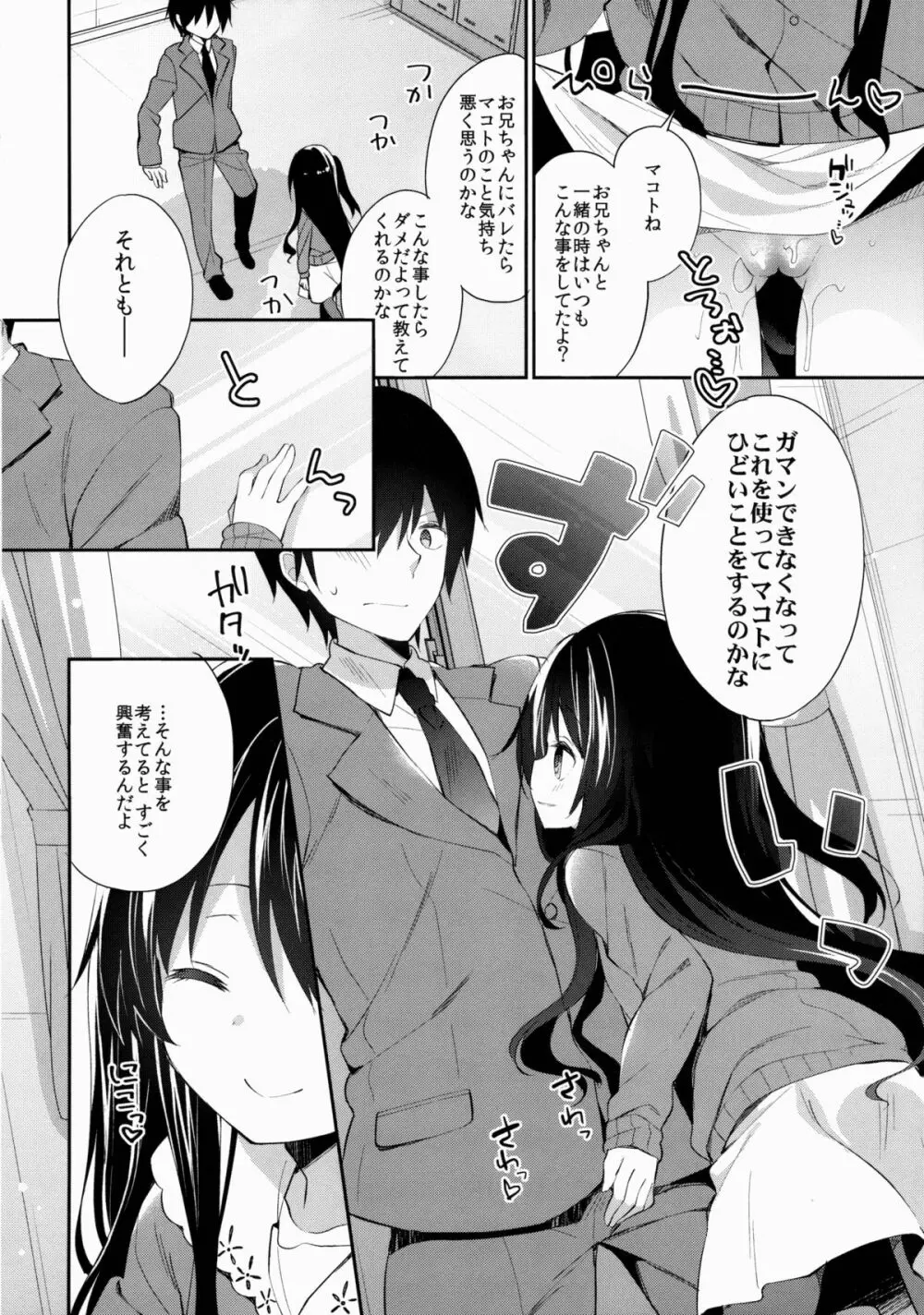 玉坂マコトのナカの奥 - page7