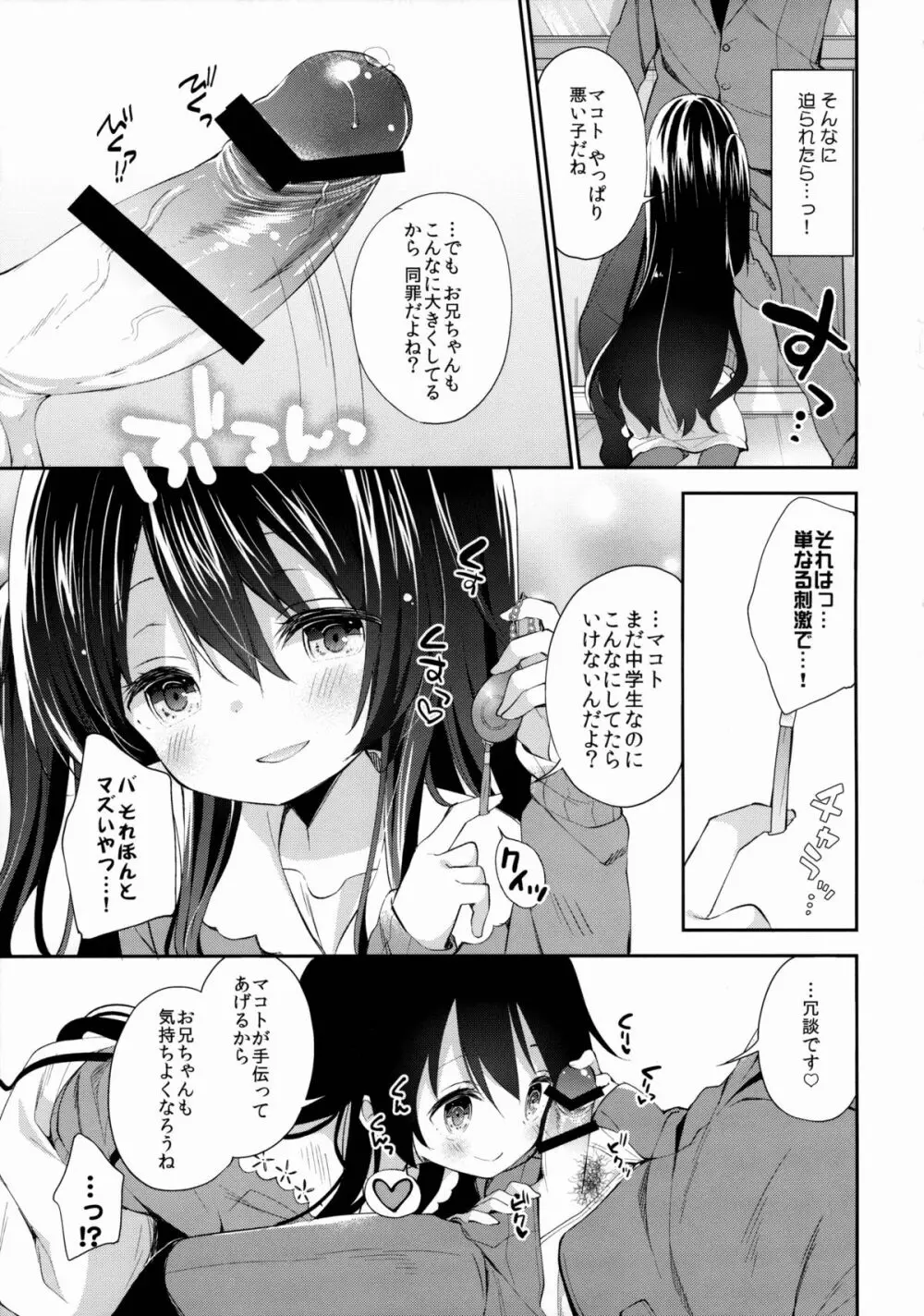 玉坂マコトのナカの奥 - page8