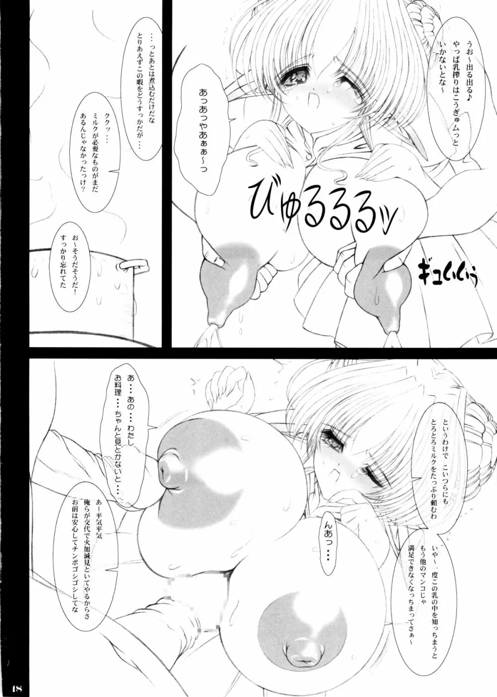 エルという少女の物語 第六話 蜜濁色の間奏曲 - page18