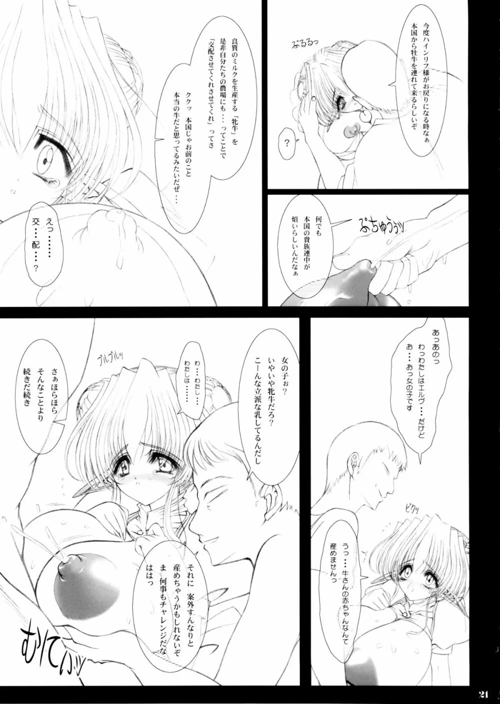 エルという少女の物語 第六話 蜜濁色の間奏曲 - page21